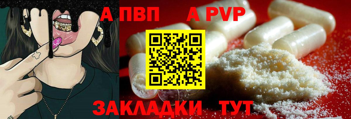 Alfa_PVP мука  Вход с VPN  APVP VHQ  Сосновый Бор  APVP  Альфа ПВП VHQ 