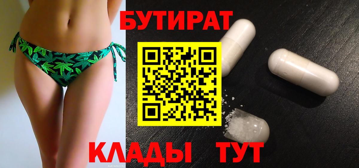БУТИРАТ оксана Сосновый Бор