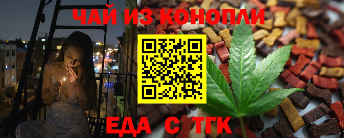 Еда ТГК конопля Сосновый Бор