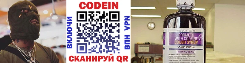 Codein напиток Lean (лин)  Сосновый Бор 