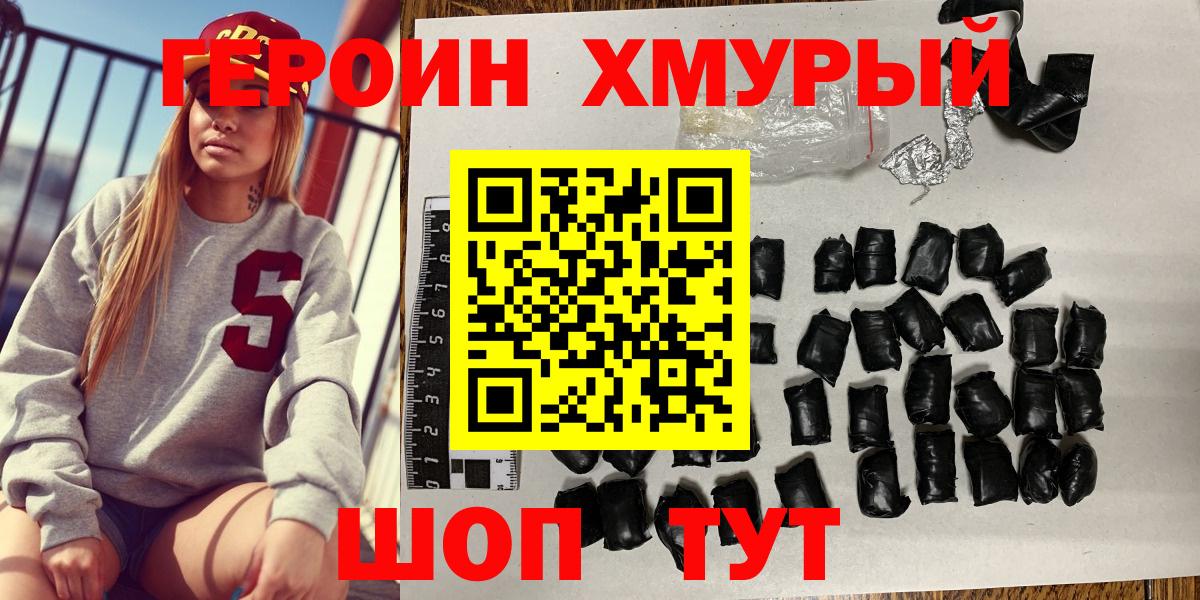 ГЕРОИН Heroin  Вход с VPN  Сосновый Бор 