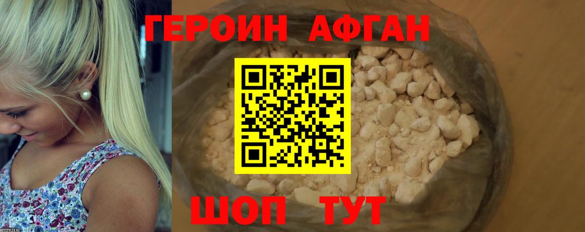 Героин VHQ Сосновый Бор