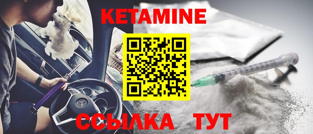 Сосновый Бор  КЕТАМИН VHQ  Вход с VPN 
