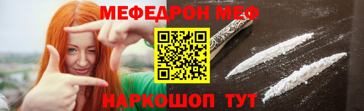 Меф Сосновый Бор